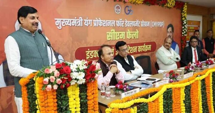 सीएम फेलोज, विकास गतिविधियों और जनकल्याणकारी कार्यक्रमों का बेहतर क्रियान्वयन और प्रभावी मूल्यांकन सुनिश्चित करेंगे : मुख्यमंत्री डॉ. यादव
