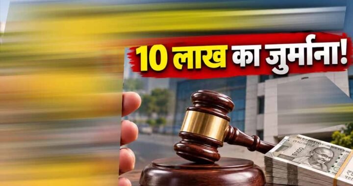 दुर्घटना के बाद राहत कार्य में देरी पर एनएचएआई ने एजेंसी पर लगाई 10 लाख की पेनाल्टी