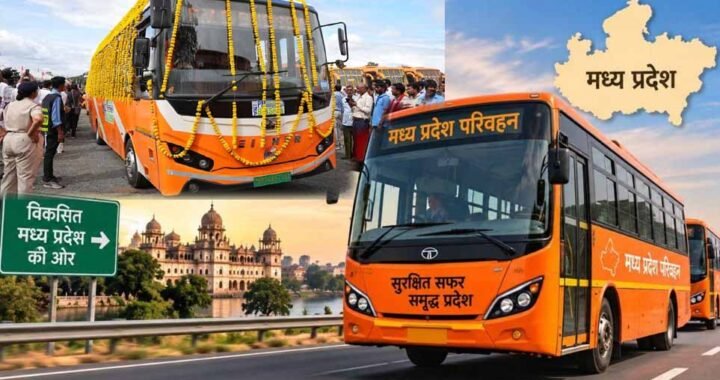 एमपी में ट्रेन की तरह मोबाइल ऐप से बुक होंगे बस टिकट, जल्द लॉन्च होगी नई सुविधा