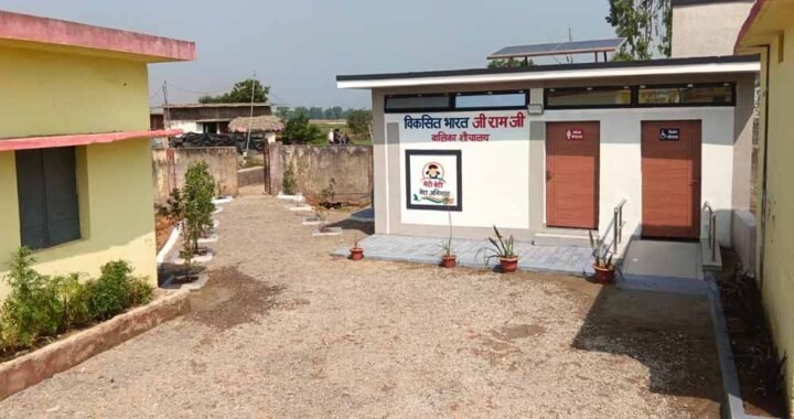 वीबी-जी रामजी से बना प्रदेश का पहला सोलर बालिका शौचालय, बेटियों को मिली आधुनिक सुविधाओं की सौगात