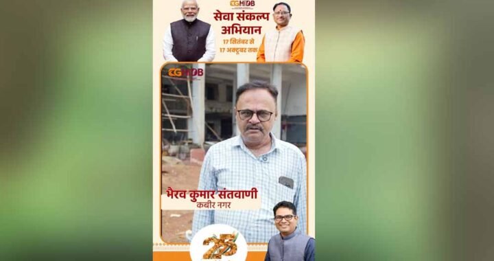 सेवा की कहानी: हाउसिंग बोर्ड के कमर्शियल कॉम्प्लेक्स में भैरव कुमार संतवानी को मिला कारोबार बढ़ाने का नया अवसर