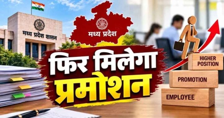 एमपी को जल्द मिल सकते हैं 13 नए IAS अधिकारी, 39 नामों पर विचार; 4 विवादित अफसर बाहर!