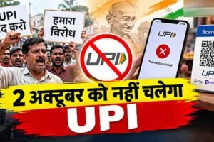 ‘No UPI Day’ पर बंटे व्यापारी, CTI ने किया ऐलान; CAIT ने बनाई दूरी
