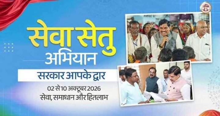 ‘सरकार आपके द्वार’ अभियान, नागरिकों को मिलेंगी त्वरित सेवाएं; 3-4 अक्टूबर को शिविर