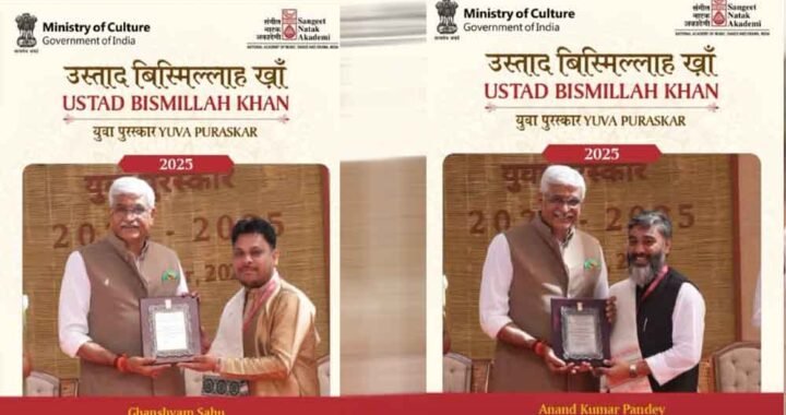 छत्तीसगढ़ के दो कलाकारों को मिला उस्ताद बिस्मिल्लाह खान युवा पुरस्कार, प्रदेश का बढ़ाया मान