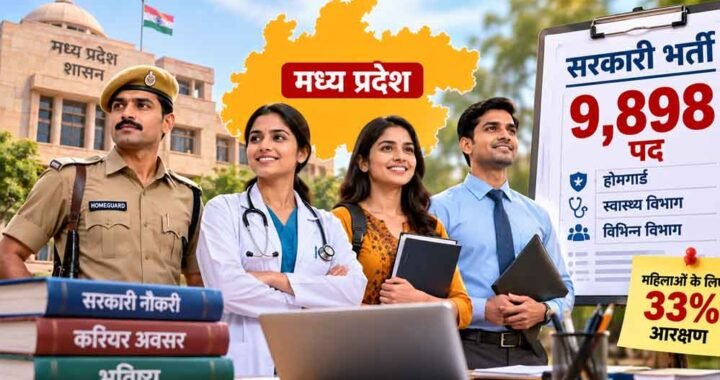 MP में 9,898 सरकारी पदों पर भर्ती का मौका, नवंबर में जारी होगा शेड्यूल