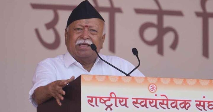 मोहन भागवत बोले- रिजीम चेंज न हुआ है, न आगे होगा, एकता पर दिया जोर