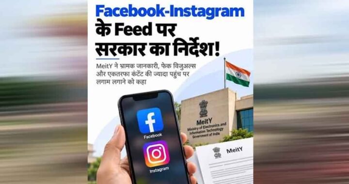 फेसबुक-इंस्टाग्राम पर फर्जी विज्ञापनों से सावधान! MHA ने जारी की एडवाइजरी