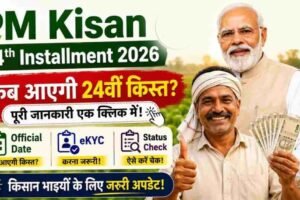 PM Kisan 24th Installment: 9.30 करोड़ किसानों को अगली किस्त का इंतजार, जानें कब आ सकते हैं ₹2,000