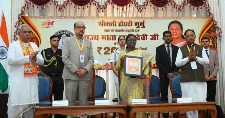 राष्ट्रपति द्रौपदी मुर्मु ने पूज्य माता हासी देवी जी के सम्मान में जारी किया 200 रूपए का स्मारक सिक्का