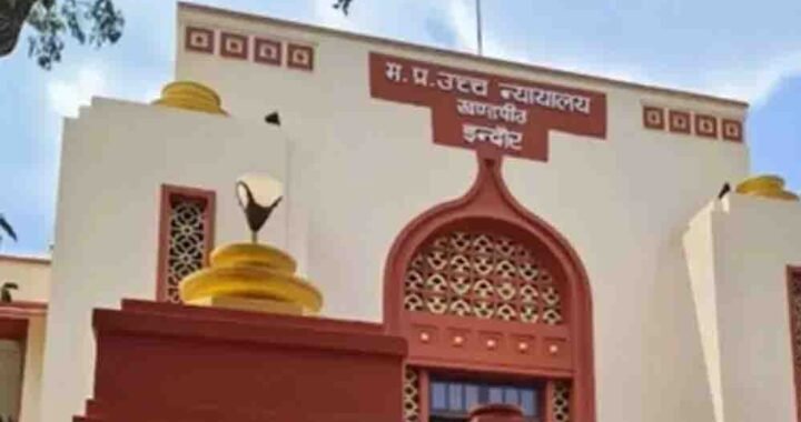 इंदौर हाईकोर्ट का बड़ा फैसला, अब 15 दिन में हो सकता है तलाक; कूलिंग पीरियड से मिलेगी राहत