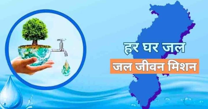 जल जीवन मिशन के अंतर्गत विगत तीन वर्षों में 6,836 करोड़ रुपये से अधिक का भुगतान