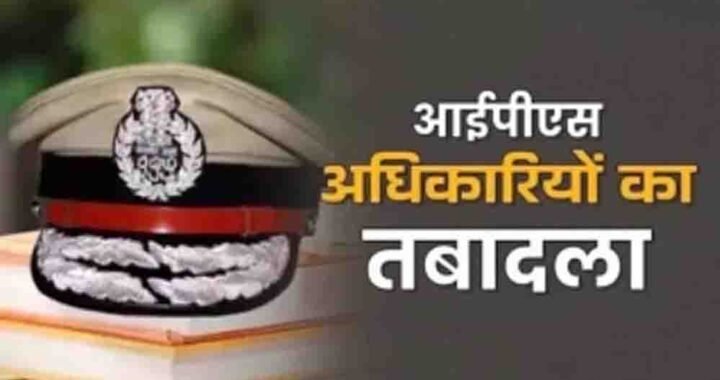 मध्य प्रदेश में देर रात बड़ा प्रशासनिक फेरबदल, 12 IPS अधिकारियों के तबादले; 5 जिलों के SP बदले