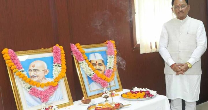 सत्य, अहिंसा और सादगी के आदर्श हमें राष्ट्रसेवा की प्रेरणा देते रहेंगे : मुख्यमंत्री विष्णु देव साय