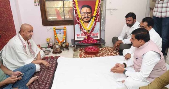 मुख्यमंत्री डॉ. यादव ने स्व. दिव्यऋषि तिवारी के निवास पहुंचकर परिजन को दी सांत्वना
