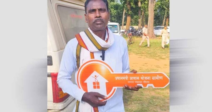 मिट्टी की दीवारों से पक्के आशियाने तक: राजा राम के वर्षों पुराने सपने को प्रधानमंत्री आवास योजना ने दिया आकार