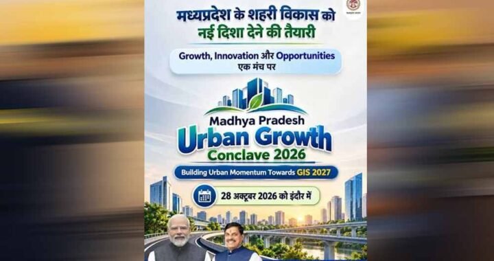 शहरी विकास, निवेश, डिजिटल गवर्नेंस और पर्यावरण अनुकूल शहरों सहित विभिन्न विषयों पर आधारित होगा अर्बन कॉन्क्लेव