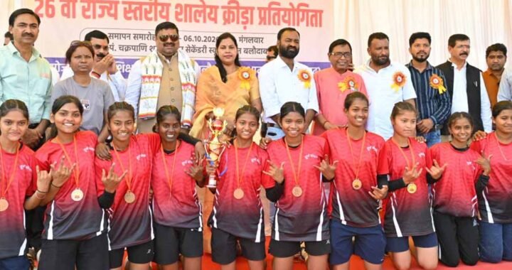 26वीं राज्य स्तरीय शालेय क्रीड़ा प्रतियोगिता का रंगारंग समापन