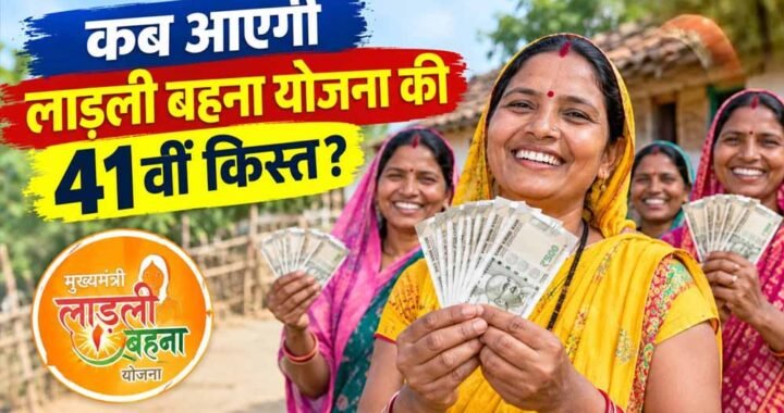 दुर्गा पूजा से पहले आएगी लाड़ली बहना की 41वीं किस्त? ₹1,500 के लिए जरूरी है ये काम