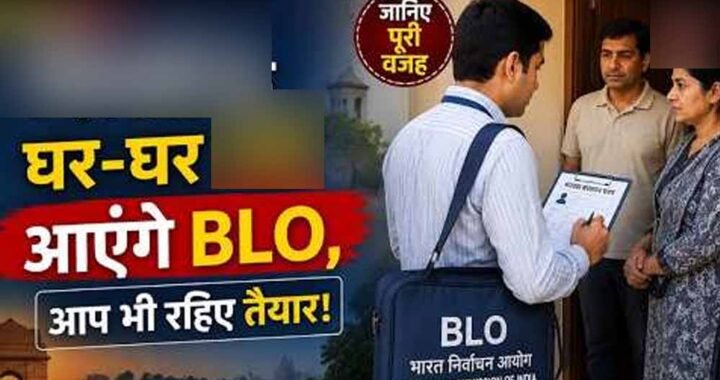 MP में घर-घर दस्तक देंगे 74 हजार BLO, 31 लाख कटे नामों की होगी दोबारा जांच