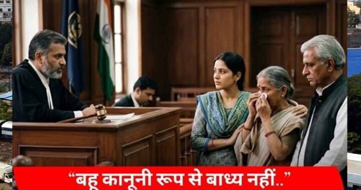 सास बहू की पेंशन में नहीं मांग सकती हिस्सा! 83 साल की बुजुर्ग महिला को कोर्ट से बड़ा झटका