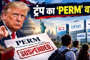 ट्रंप के निशाने पर भारतीय IT कंपनियां क्यों? जानें क्या है PERM, जिसे बनाया गया हथियार