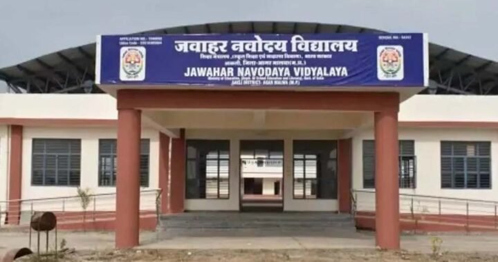 नवोदय विद्यालय में प्रवेश के लिए आवेदन की अंतिम तारीख बढ़ी