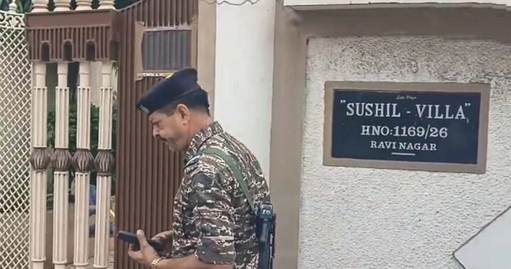 रायपुर में ‘सुशील विला’ पर ED की छापेमारी, दस्तावेजों की जांच में जुटी टीम