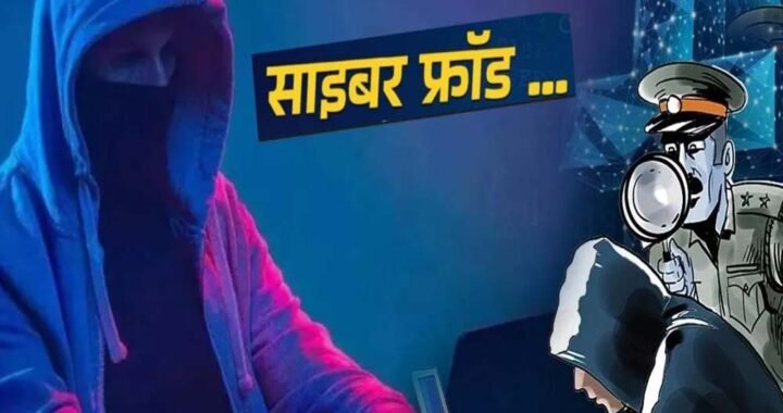 भिलाई में साइबर ठगी के म्यूल अकाउंट नेटवर्क का भंडाफोड़, 7 आरोपी गिरफ्तार