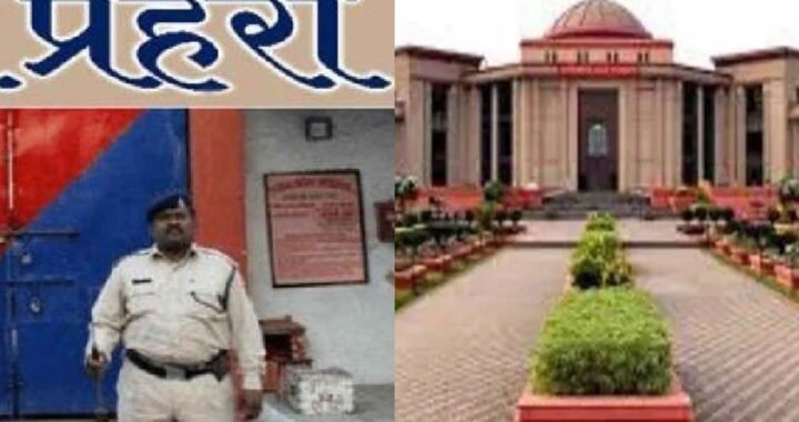 CG जेल भर्ती पर हाईकोर्ट सख्त, रिक्त पदों को लेकर डीजी जेल से मांगा जवाब