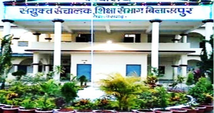 बिलासपुर के जेडी ऑफिस में बड़ा फेरबदल, 3 की जगह 7 सहायक संचालक पदस्थ