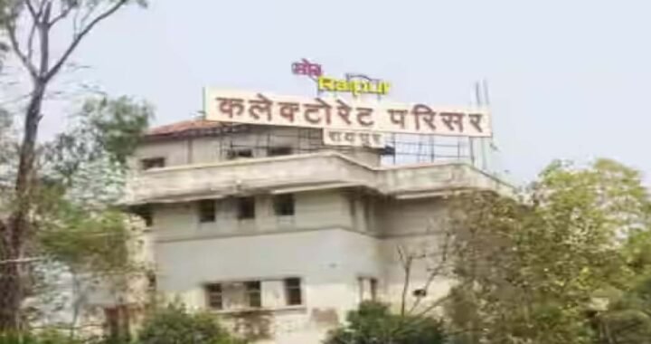 Raipur के टाटीबंध-बिरगांव में खुलेंगे नए रजिस्ट्री दफ्तर, अब कलेक्ट्रेट आने की जरूरत नहीं