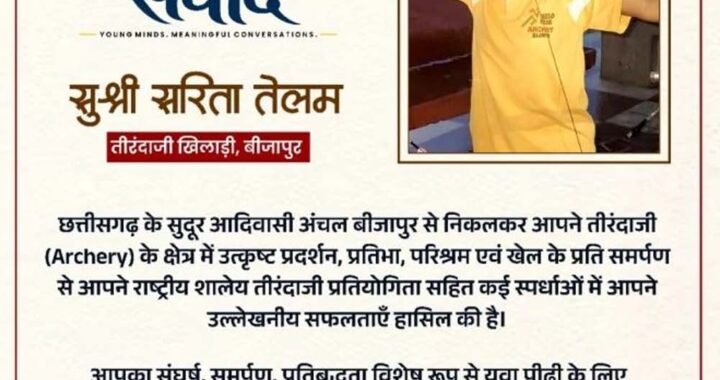 CM विष्णुदेव साय ने बीजापुर की तीरंदाज सरिता तेलम को किया सम्मानित