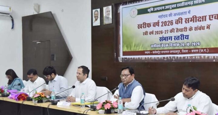 ’बस्तर के किसानों एवं ग्रामीणों की आय संवृद्धि के लिए इंटीग्रेटेड फार्मिंग जरूरी-कृषि उत्पादन आयुक्त  सिद्धार्थ कोमल परदेशी’
