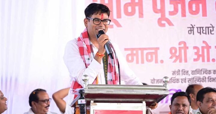रायगढ़ विधानसभा के गांवों को वित्त मंत्री  ओ.पी. चौधरी ने दी एक करोड़ रुपये से अधिक के विकास कार्यों की सौगात
