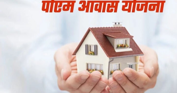 ग्वालियर में PM आवास योजना के दूसरे चरण की शुरुआत, 1675 नए घर बनाने की तैयारी