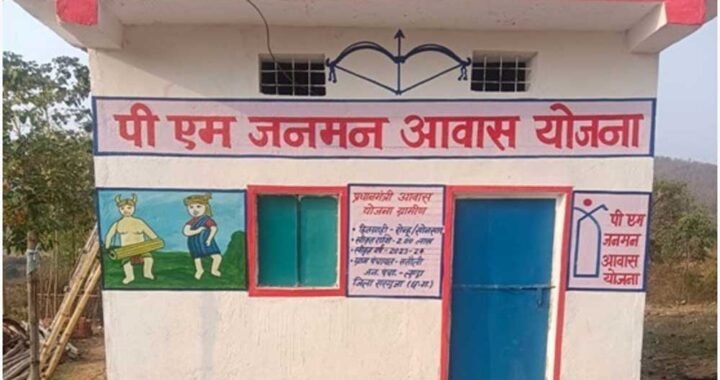 कच्ची झोपड़ी से पक्के घर तक, पीएम जनमन आवास ने बदली रोन्हू के परिवार की जिंदगी