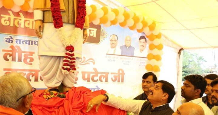 मुख्यमंत्री डॉ. यादव ने लौह पुरुष सरदार वल्लभ भाई पटेल की प्रतिमा का किया अनावरण