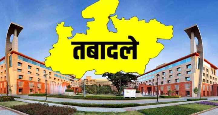 मोहन सरकार का बड़ा प्रशासनिक फेरबदल, 120 दिनों में 22 जिलों के कलेक्टर बदले