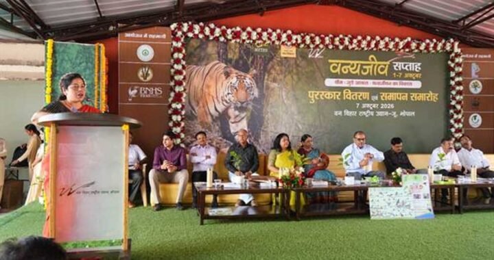 वन्य-जीव संरक्षण के प्रति जन-भागीदारी एवं जागरूकता बढ़ाने का लिया संकल्प