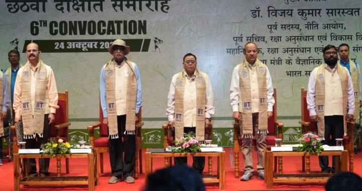 आईआईटी भिलाई के छठे दीक्षांत समारोह में 313 विद्यार्थियों को मिली उपाधियाँ, उत्कृष्ट प्रदर्शन करने वाले विद्यार्थी स्वर्ण पदक से सम्मानित