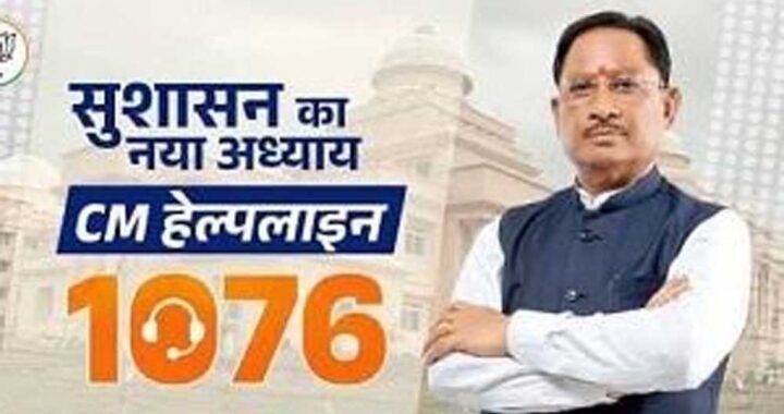 सीएम हेल्पलाइन 1076 से हो रहा समस्याओं का प्रभावी और समयबद्ध समाधान