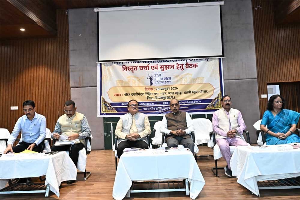 समान नागरिक संहिता के प्रारूप तैयार करने में जनभागीदारी – बिलासपुर में आठ जिलों के प्रतिनिधियों ने रखे सुझाव
