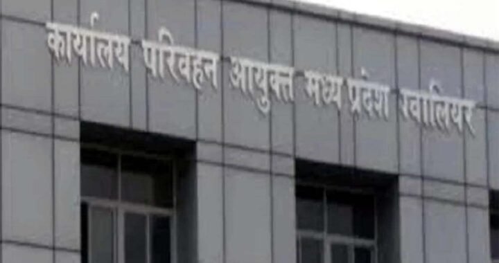 मध्यप्रदेश उच्च न्यायालय, ग्वालियर खण्डपीठ ने राज्य परिवहन प्राधिकरण गठन अधिसूचना को माना वैध