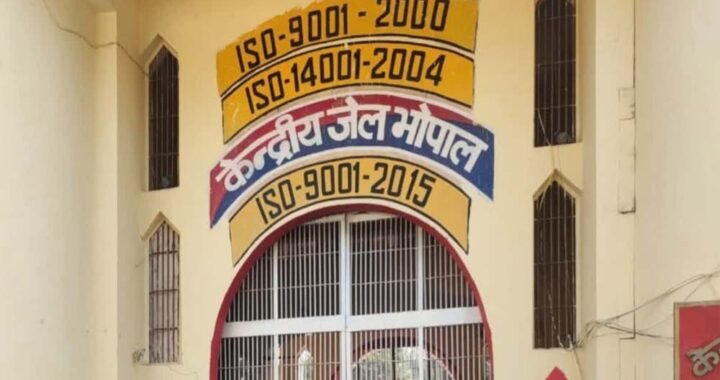 मध्यप्रदेश सुधारात्मक सेवाएं एवं बंदीगृह के परीक्षण एवं सुझाव के लिए समिति गठित