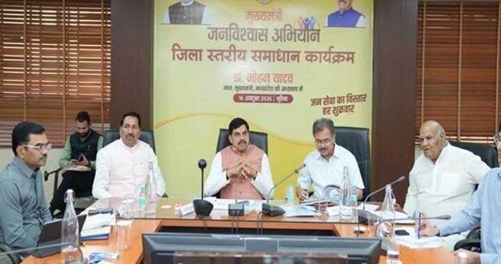 जनसमस्याओं का निराकरण संवेदनशीलता और जिम्मेदारी से करें : मुख्यमंत्री डॉ. यादव