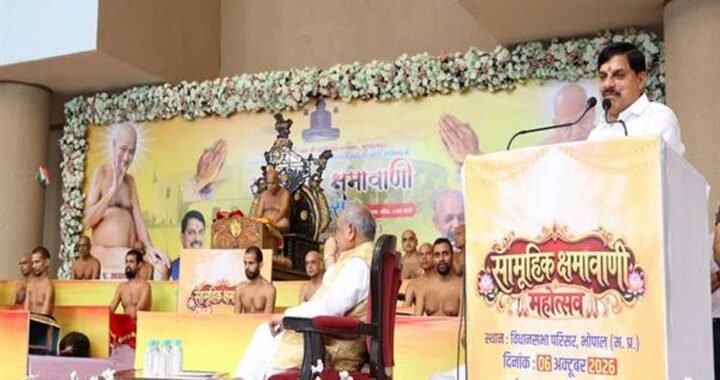 क्षमा मनुष्य का आभूषण है : मुख्यमंत्री डॉ. यादव