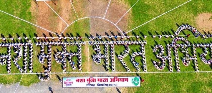 सारंगढ़ में मानव श्रृंखला और नुक्कड़ नाटक के जरिए गूंजा नशा मुक्त भारत का संदेश