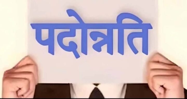 एमपी में 32 हजार शिक्षकों की पदोन्नति अटकी