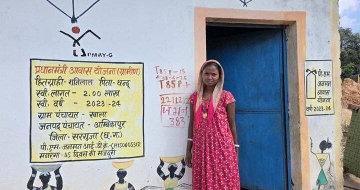 बरसात में टपकती छत से मिली मुक्ति, पीएम जनमन आवास से संगीता पहाड़ी कोरवा का पक्के घर का सपना हुआ साकार